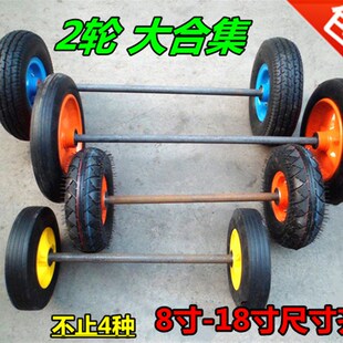 两轮连轴脚轮老虎车拉车轮胎10寸充气轮实心轮手推车轮子万向脚轮