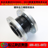 25公斤法兰橡胶软接头上海松江25压力橡胶接头镀锌法兰橡胶25公斤