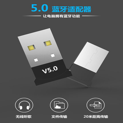 USB蓝牙适配器V5.0蓝牙棒dangle笔记本台式机电脑适用蓝牙发射器