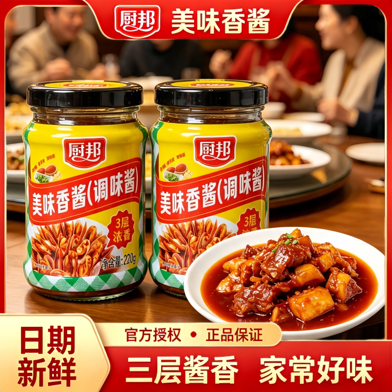 厨邦美味香酱乃金220g三层浓酱类调料