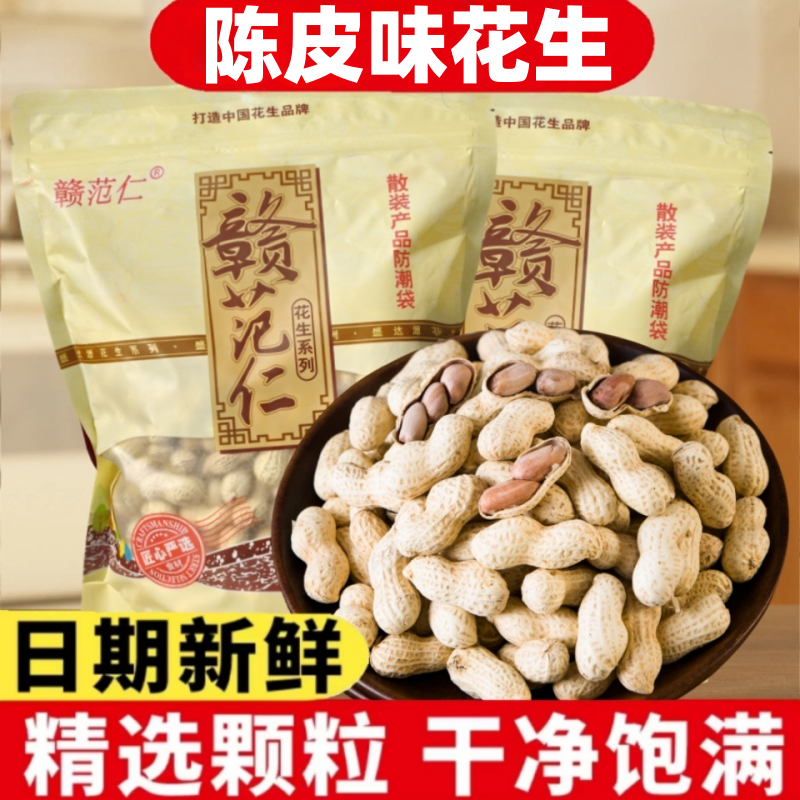 赣范仁陈皮味花生小珍珠香脆奶油花生零食休闲食品散袋装陈皮花生
