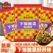 津山口福下饭酸菜小包30g酱腌菜湖南特色酸菜泡菜家用老坛酸菜包