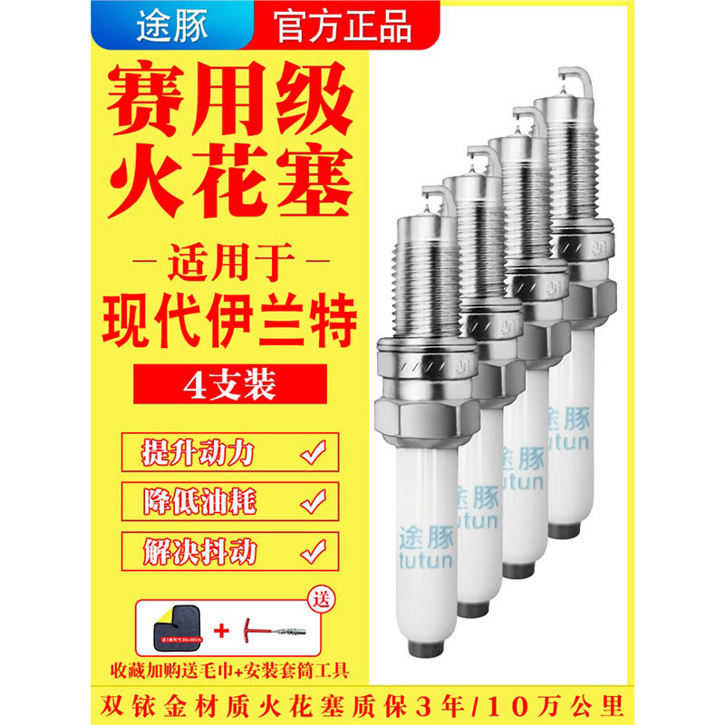 适用04-22款现代伊兰特原装双铱金火花塞汽车火嘴针对针4支装正品