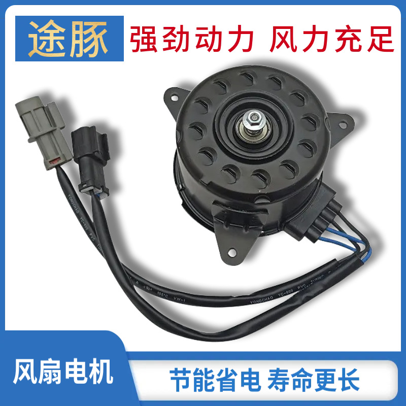 适用于日产轩逸风扇电机轩逸散热风扇电机新蓝鸟新轩逸电子扇马达