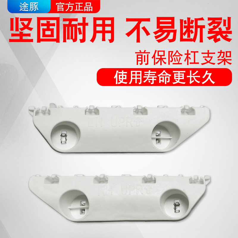 适用于日产11-19款新阳光前保险杠支架前杠卡子保险杠固定支架