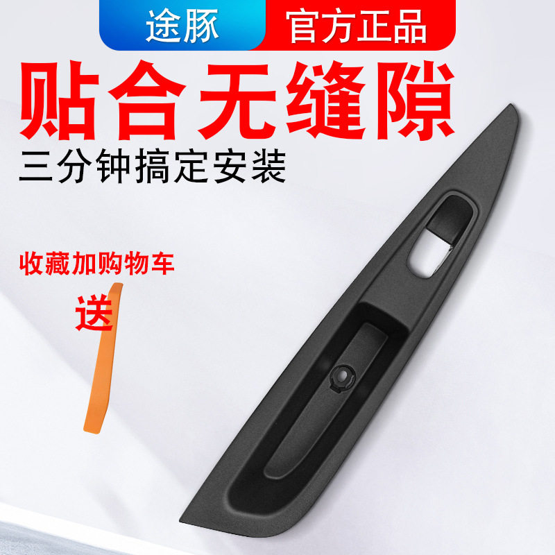 适配16 17 18 19 20新逍客后门拉手把手后门扶手后门升降开关饰板
