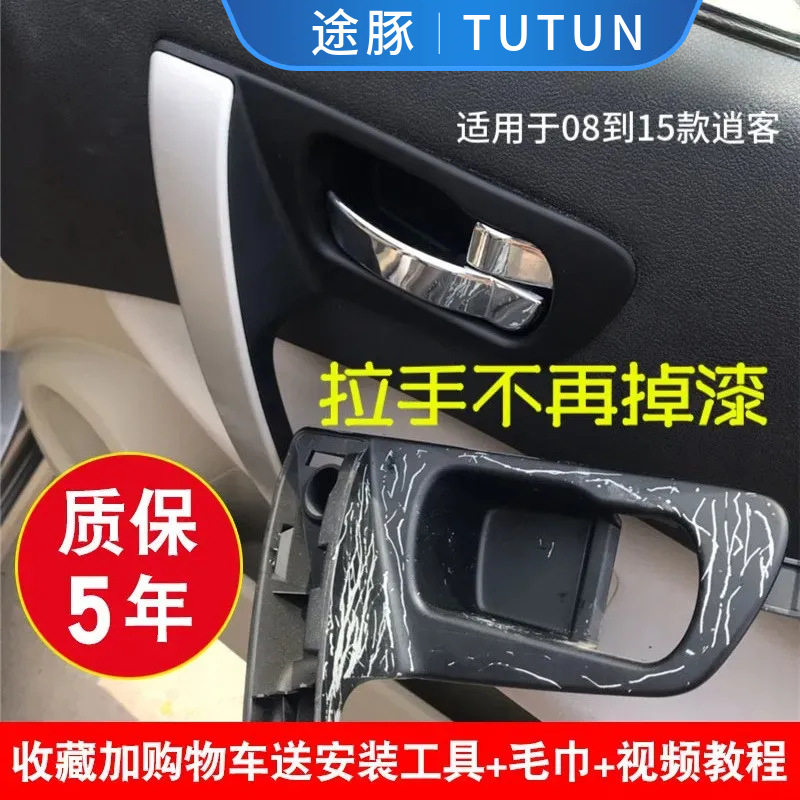 改良不掉漆专用于08-15年逍客门把手车门内拉手门内扶手门内拉手