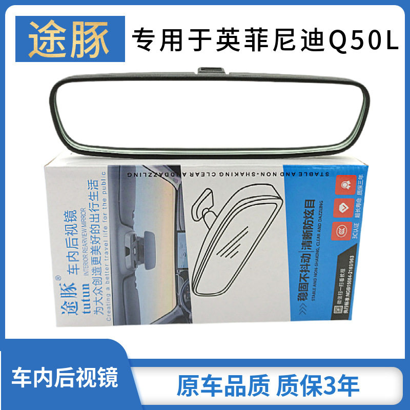 适用于英菲尼迪Q50L汽车后视镜车室内倒后镜带底座反光镜原车品质