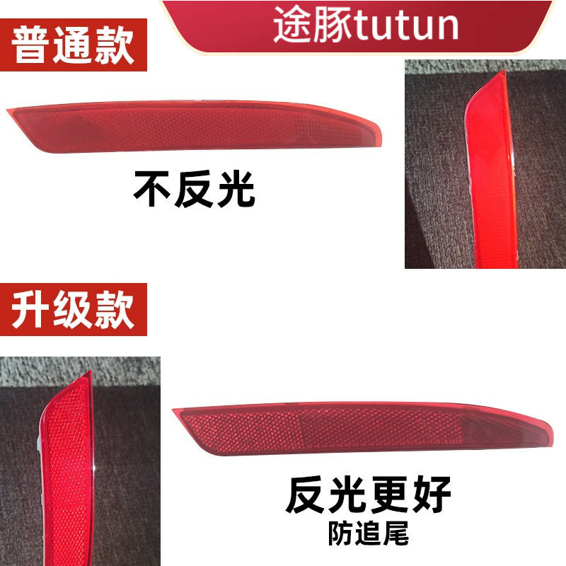 适配12-19经典轩逸06-11老轩逸后杠反光片后雾灯防追尾灯装饰灯罩