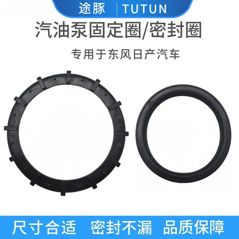 适用于颐达骐达奇骏逍客天籁轩逸骊威汽油泵油箱密封圈固定盖胶圈