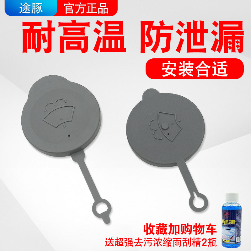 适用于尼桑阳光玻璃水盖轩逸天籁蓝鸟楼兰途达骐达雨刮喷水壶盖