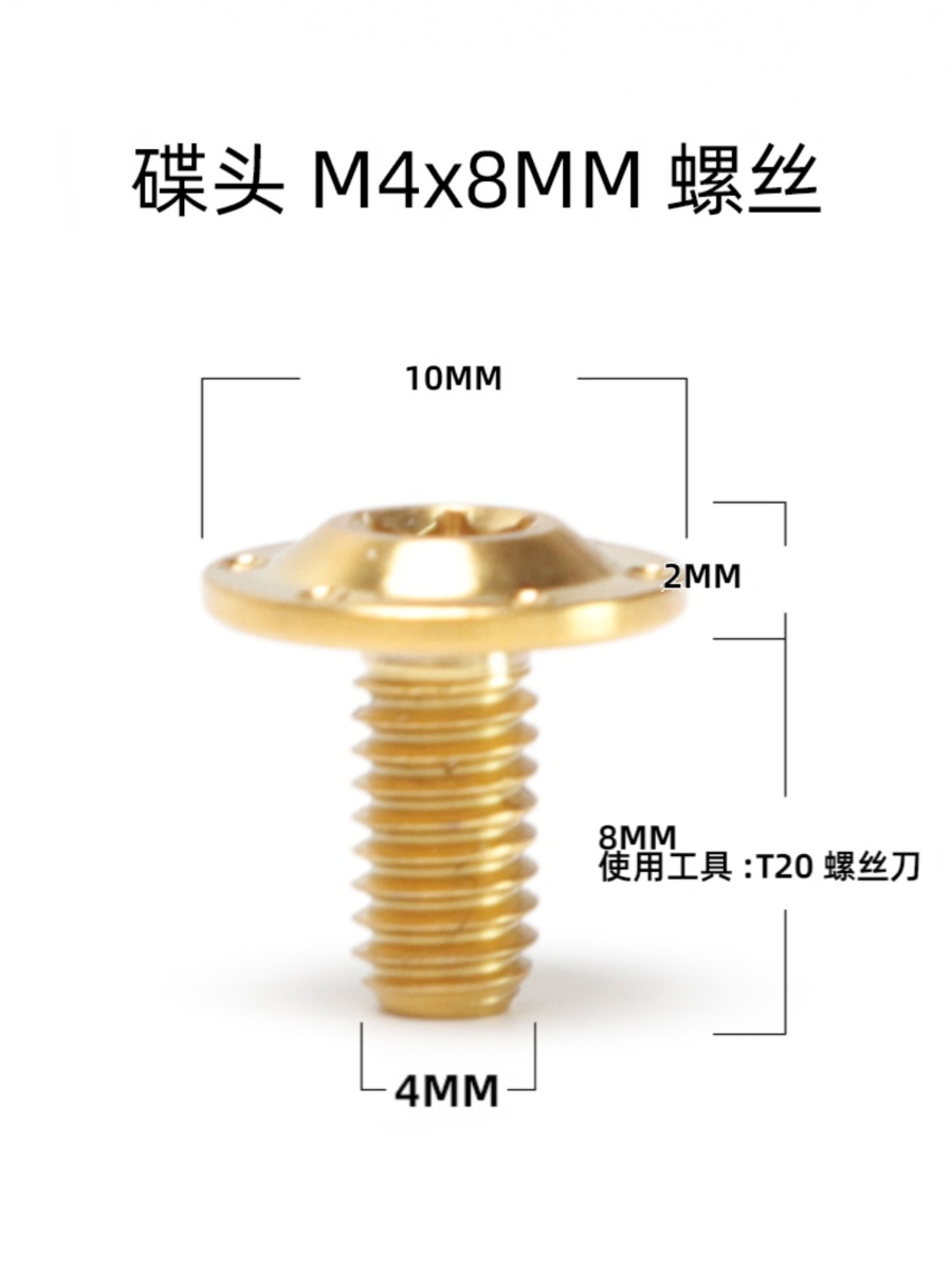 钛合金碟形螺钉头盔底座紧定pista尾翼安装黑色金色玫粉烧蓝色