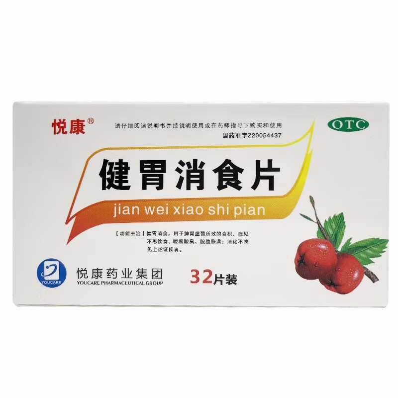 [悦康] 健胃消食片 0.8g*32片/盒