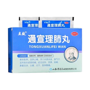 立效通宣理肺丸 7g*6袋/盒