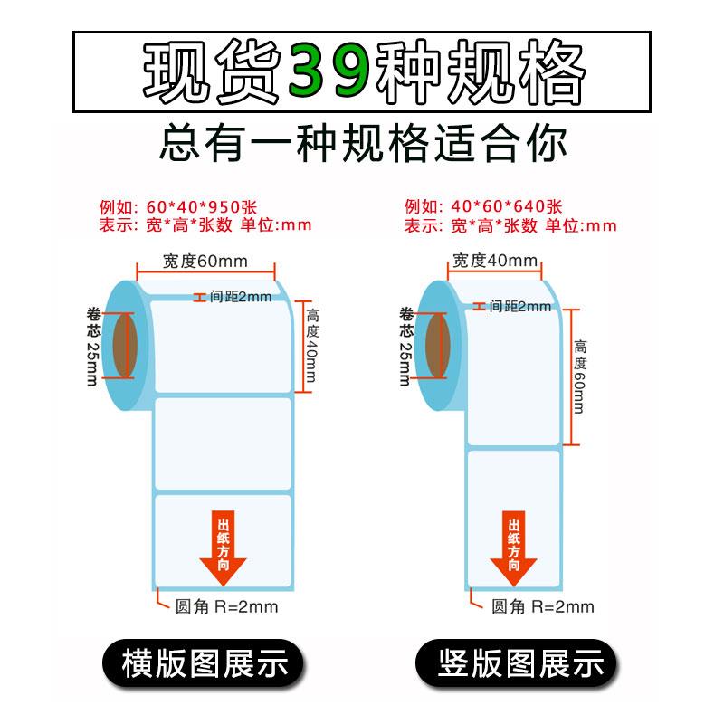 TAKESHOW三防热敏标签纸60x40 20 30 50 70 80 90 100x100条码打