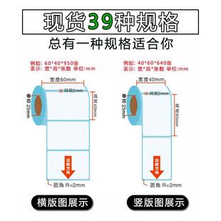 100x100条码 TAKESHOW三防热敏标签纸60x40 打