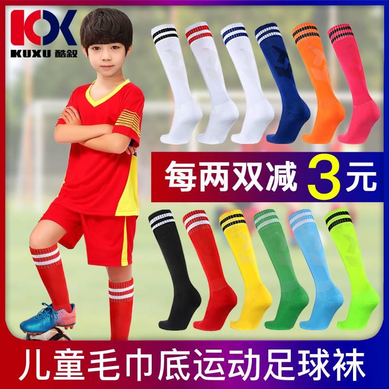 儿童足球袜毛巾袜长筒袜子童薄款足球袜运动袜男童足球袜女童球袜