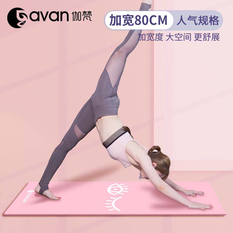 伽梵瑜伽垫印花男女士加宽加厚防滑初学者瑜珈健身舞蹈地垫子家用