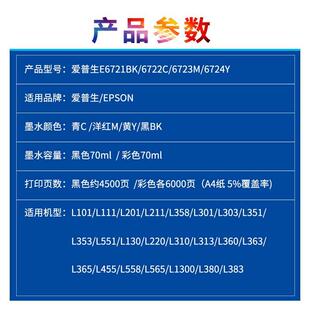 适用爱普生L130墨水L1300L220L310L313打印机墨仓连供672补充墨水