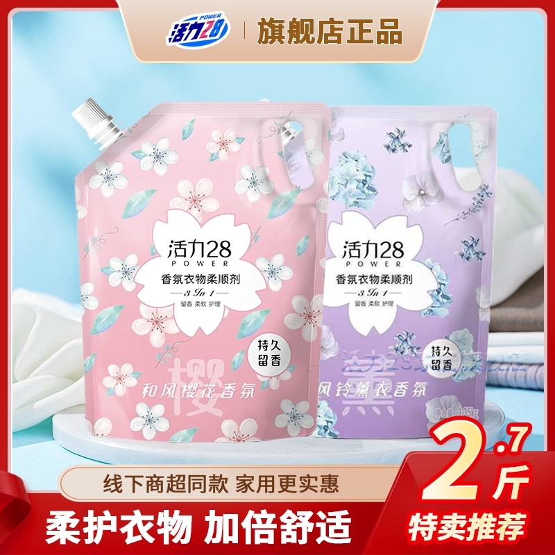 活力28衣物柔顺剂去静电持久留香柔顺衣物护色护衣官方旗舰店正品