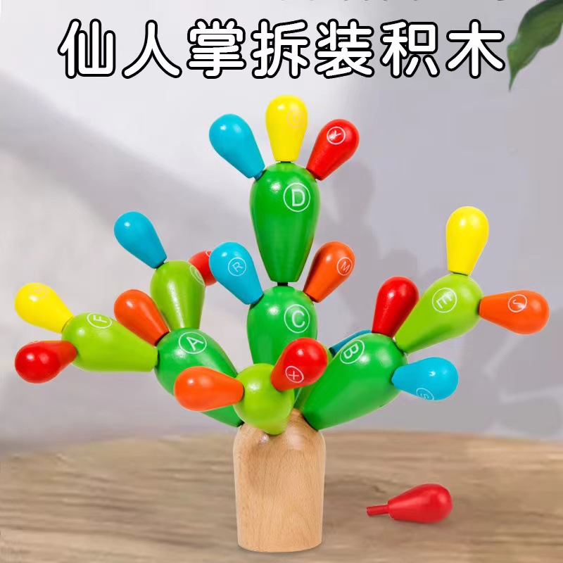 儿童字母仙人掌拼插积木幼儿园早教益智平衡百变木质仙人球玩具