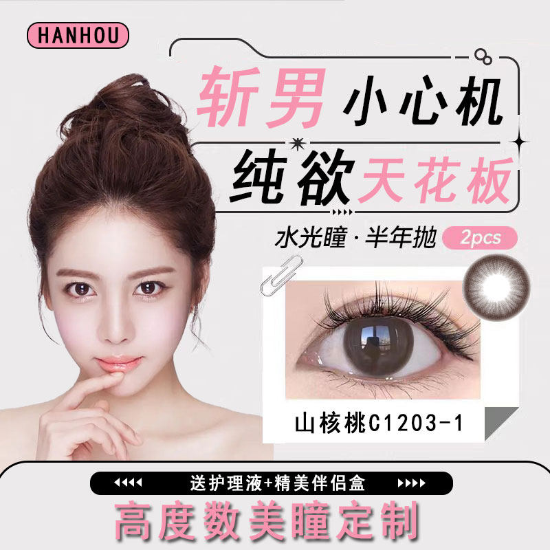 韩后美瞳大直径半年抛正品高度日常混血棕色灰色14.5隐形近视眼镜