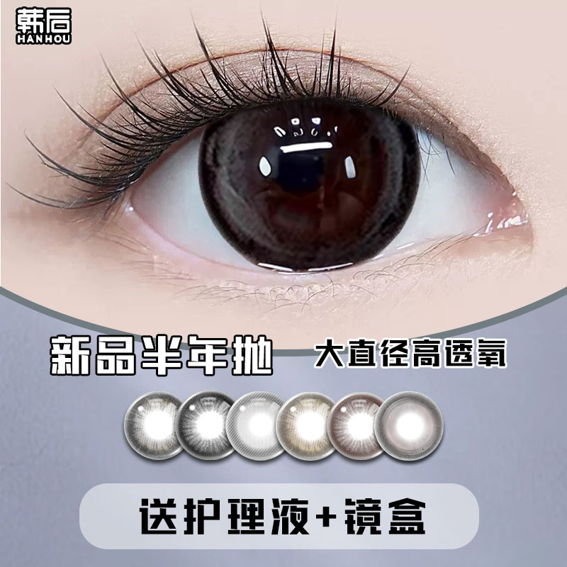 送护理液超薄大牌彩色隐形自然绿色混血水凝胶官网正品