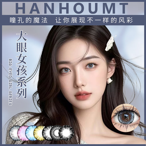 高度数美瞳900度1100度 送护理液镜盒