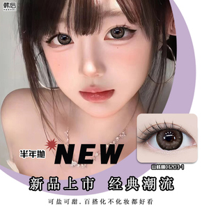 韩后美瞳半年抛女散光近视隐形眼镜黑色自然网红新款正品旗舰店日