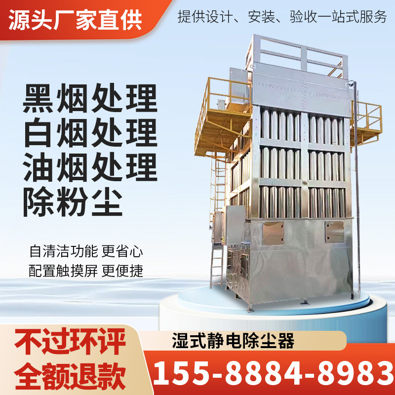湿式静电除尘器高压工业电捕焦油器黑白油烟定制废气处理除尘设备