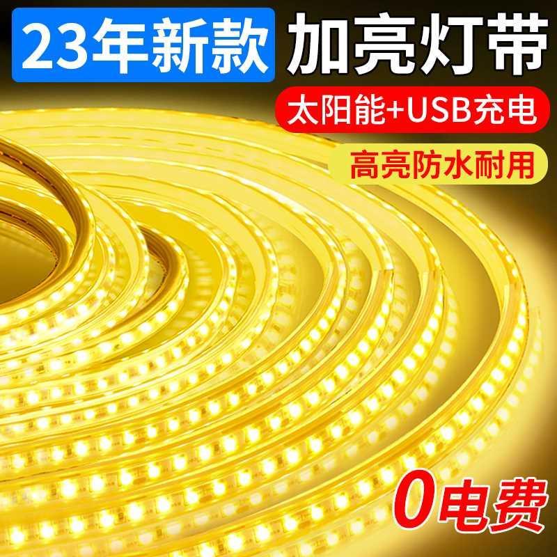 太阳能灯带自粘户外防水庭院阳台氛围室外彩超亮led线条灯串闪灯
