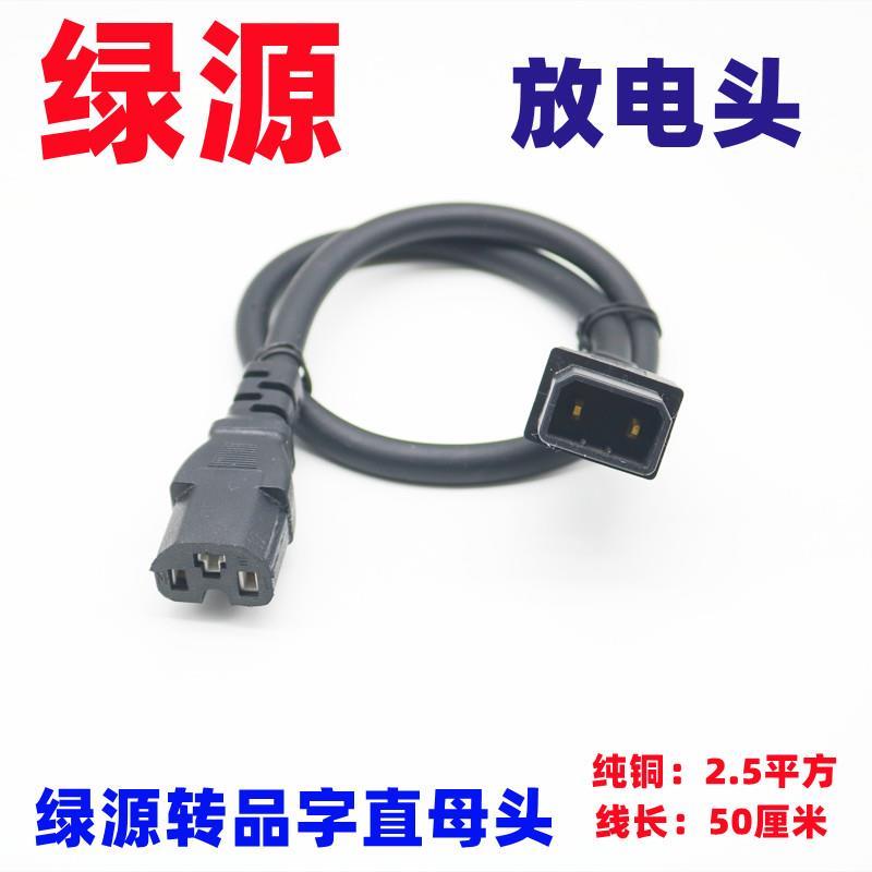 电瓶车转换头电动车转换线绿源2.5通用充电器充电桩新国标转插头