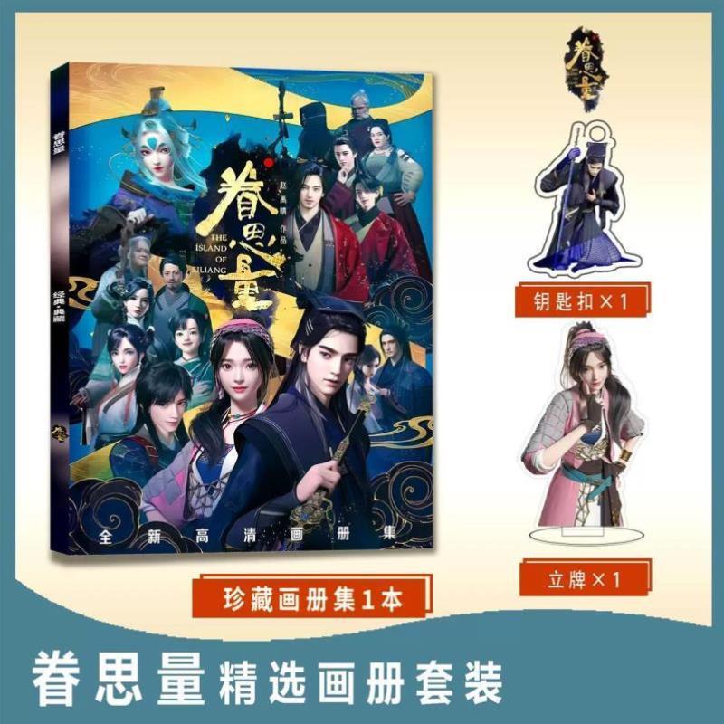 眷思量镜玄屠丽周边画册集小卡卡贴亚克力钥匙扣立牌吧唧徽章海报