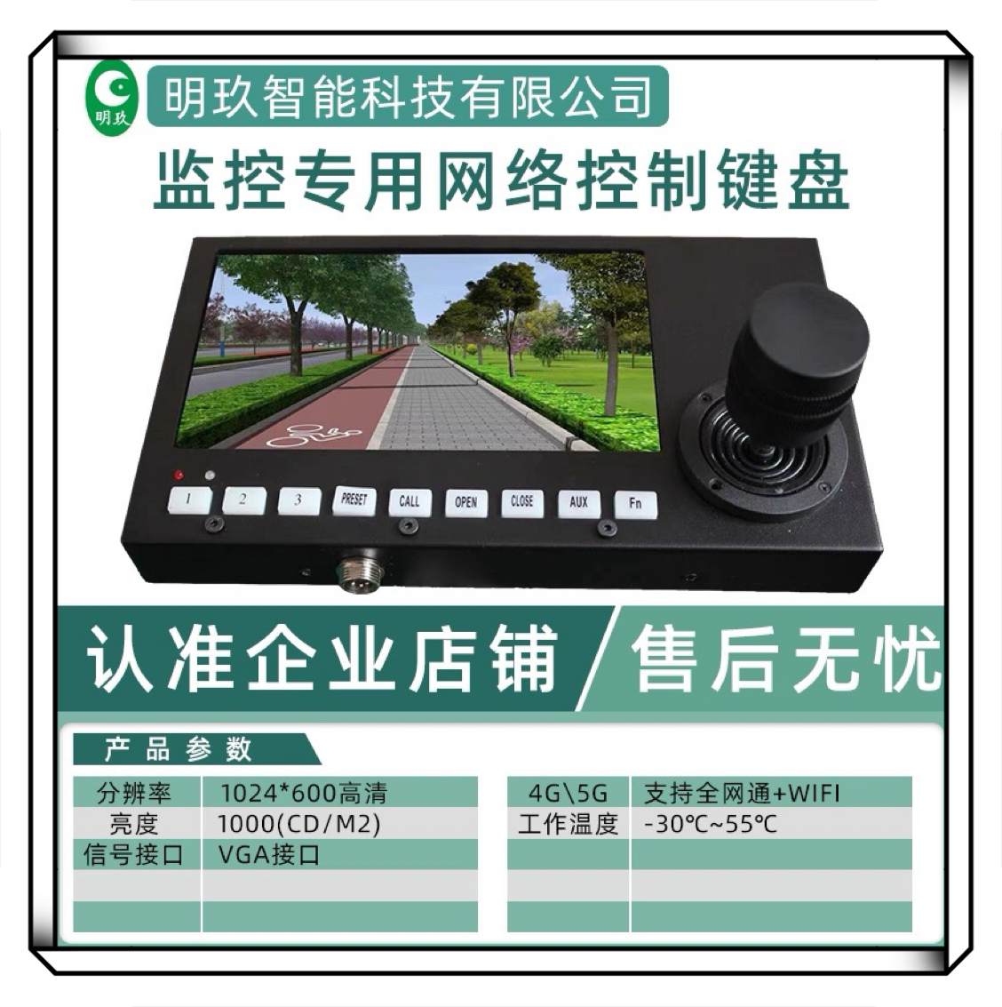 车载云台控制键盘，三维摇杆485控制键盘七寸高清显示屏控制键盘