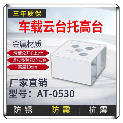 云台托高台车载云台摄像机支架