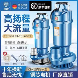景越家用小型潜水泵220v伏高扬程井用灌溉鱼塘3寸4寸大流量抽水机