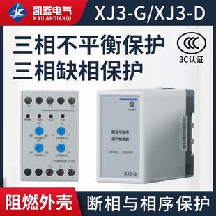 AC380V 电动机水泵断相与相序保护继电器缺相保护器XJ3 XJ3