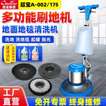 超宝A-002手推式地毯清洗机工厂商用酒店保洁多功能刷地洗地机器