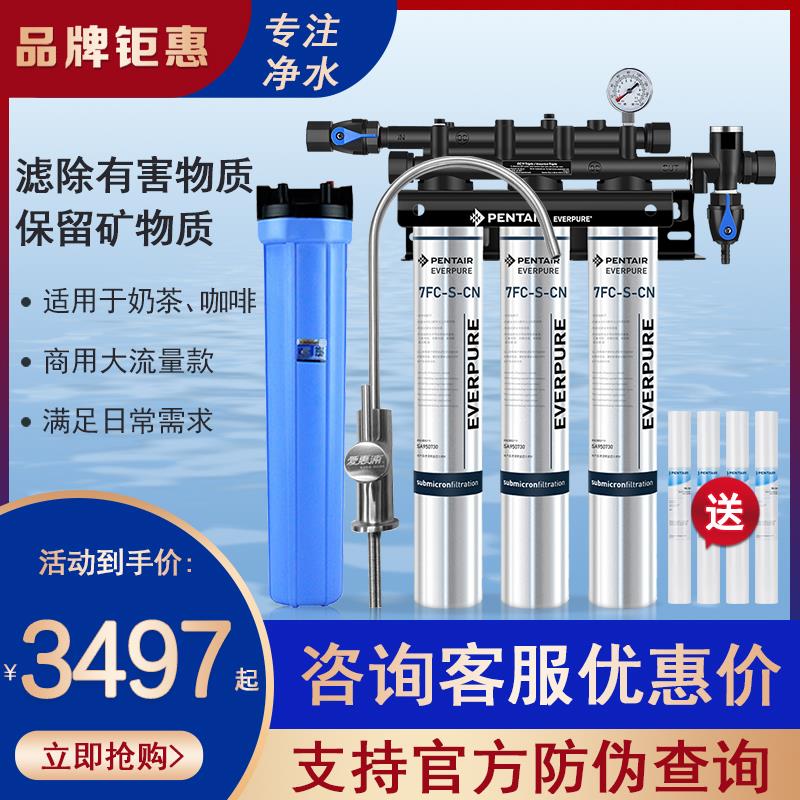 爱惠浦7FC-S净水器 商用三联7FC-S奶茶店专用大流量直饮水机咖啡