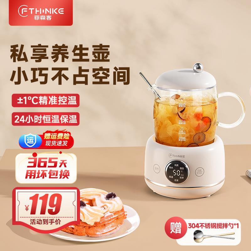 菲森客迷你恒温养生壶全玻璃小型办公室mini多功能家用花茶煮茶器