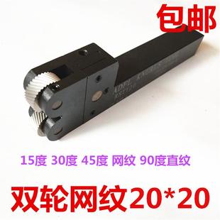 铜铁铝用左右斜网纹压花刀 数控车床双轮网纹滚花刀16 1620