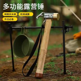 家用便携木柄锤榔头拔钉器防 户外多功能野营锤子帐篷天幕地钉锤