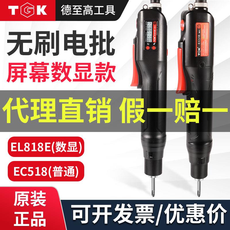 德至高数显电批TGK-EL818E无刷电动螺丝刀电钻改锥308/518电起子