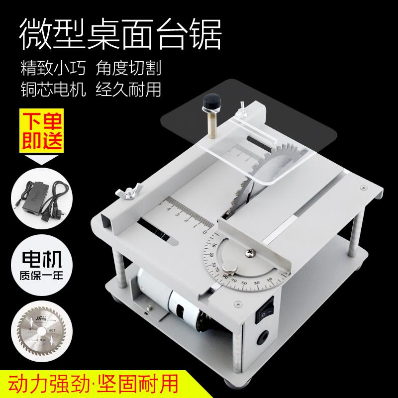 微型精密台锯迷你电锯小型家用台锯便携式木工推台锯多功能切割机