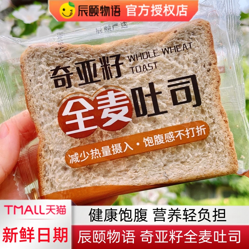 辰颐严选奇亚籽全麦吐司可代餐