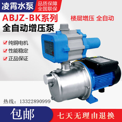 ABJZ037-BK射流式自吸不锈钢泵广东凌霄全自动增压水泵加压高扬程