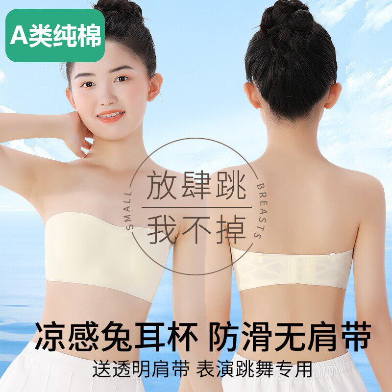 全棉无肩带内衣女童舞蹈专用抹胸防走光内搭学生文胸隐形防滑儿童