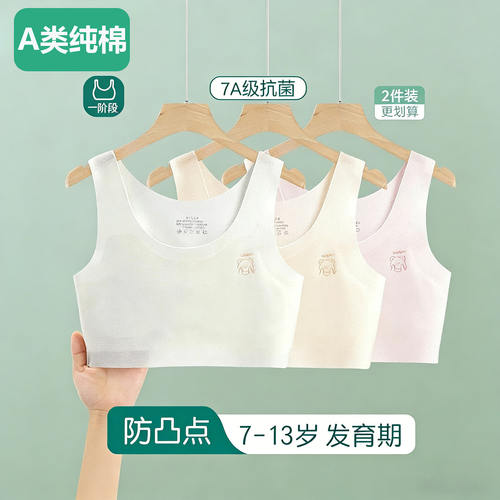 全棉女童内衣发育期小学生女孩小背心大童一阶段儿童抹胸少女文胸