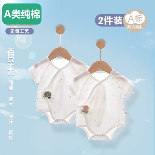 全棉2件 新生儿衣服婴儿包屁衣夏季薄款纯棉宝宝三角哈衣短袖提花