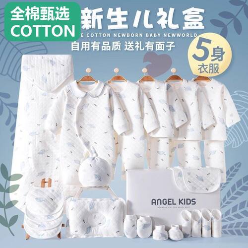 全棉母婴纯棉婴儿衣服礼盒套装刚出生0到3个月新生的儿见面